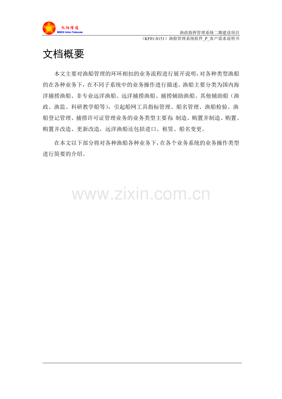 S151渔船管理业务指南V1[1].0_20110413.doc_第2页
