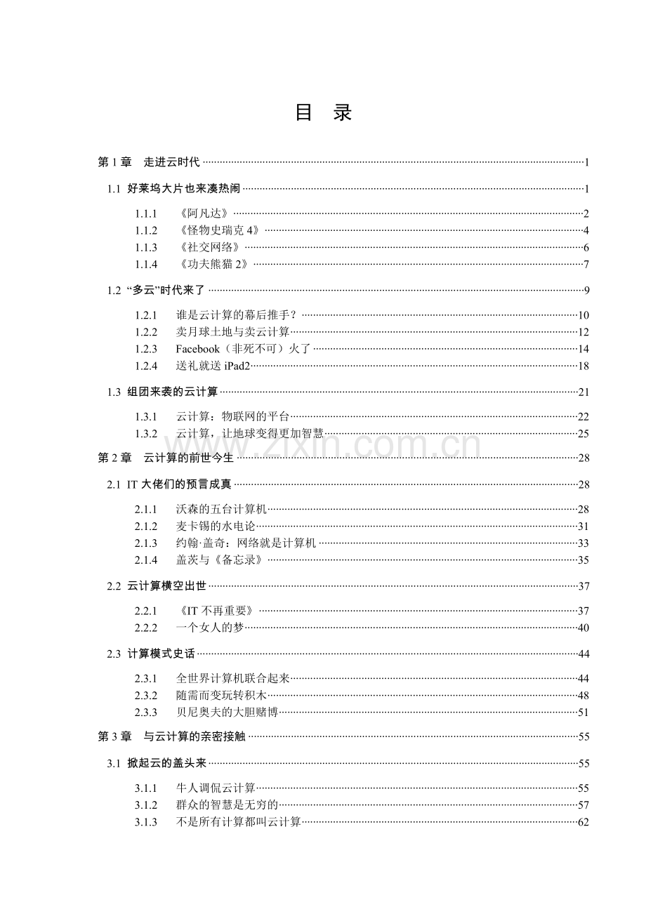 《大话云计算》目录.doc_第1页