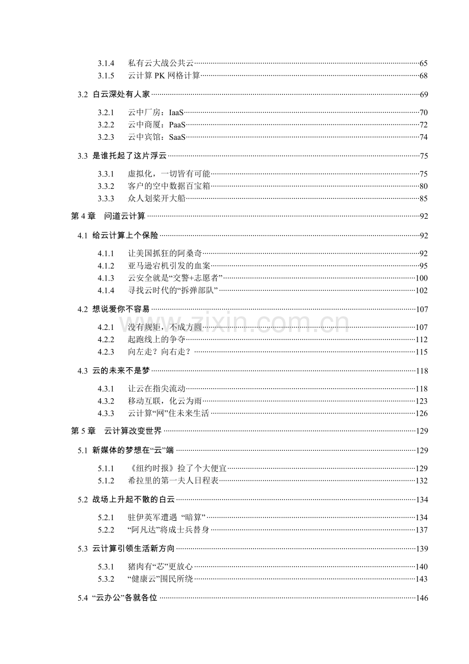 《大话云计算》目录.doc_第2页