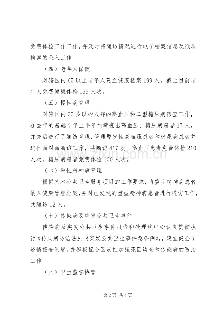 社区卫生服务站工作总结与工作计划.docx_第2页