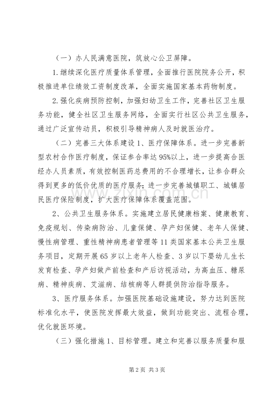 镇卫生院工作计划范文.docx_第2页