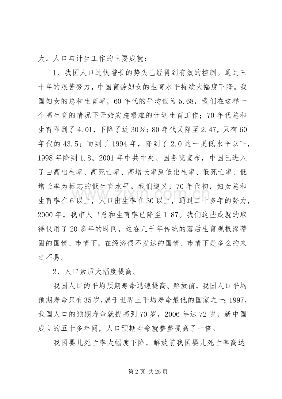 “新形势下做好人口与计划生育的研究”计划生育工作计划 .docx_第2页