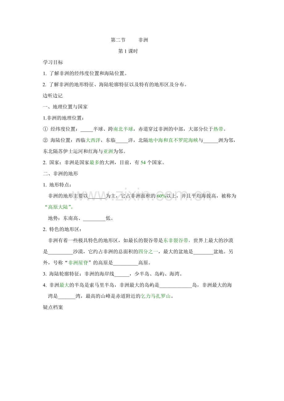 地理第二节1.doc_第1页