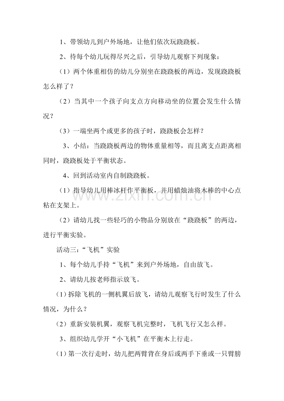 《认识“平衡”现象》科学活动设计.doc_第2页