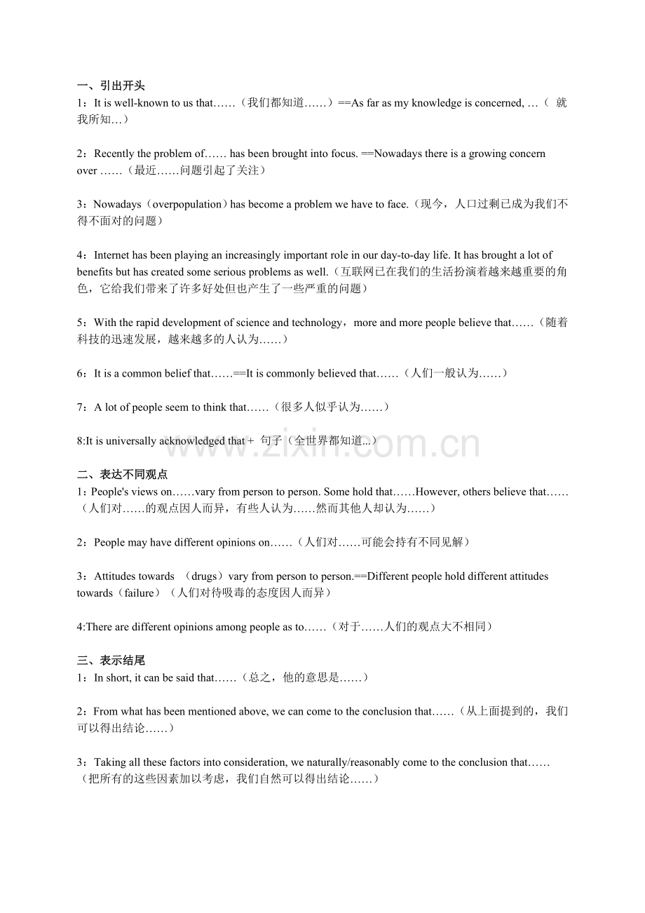 CET4（例句).doc_第1页