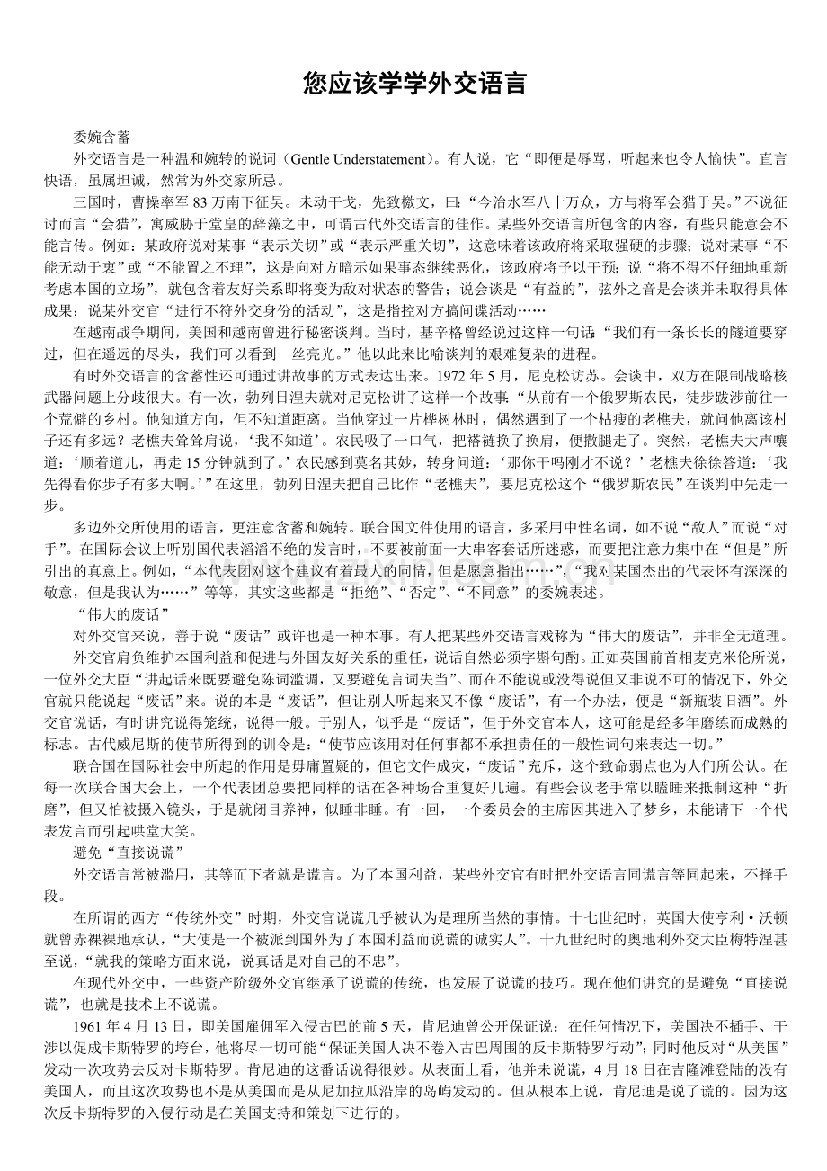 您应该学学外交语言.doc_第1页