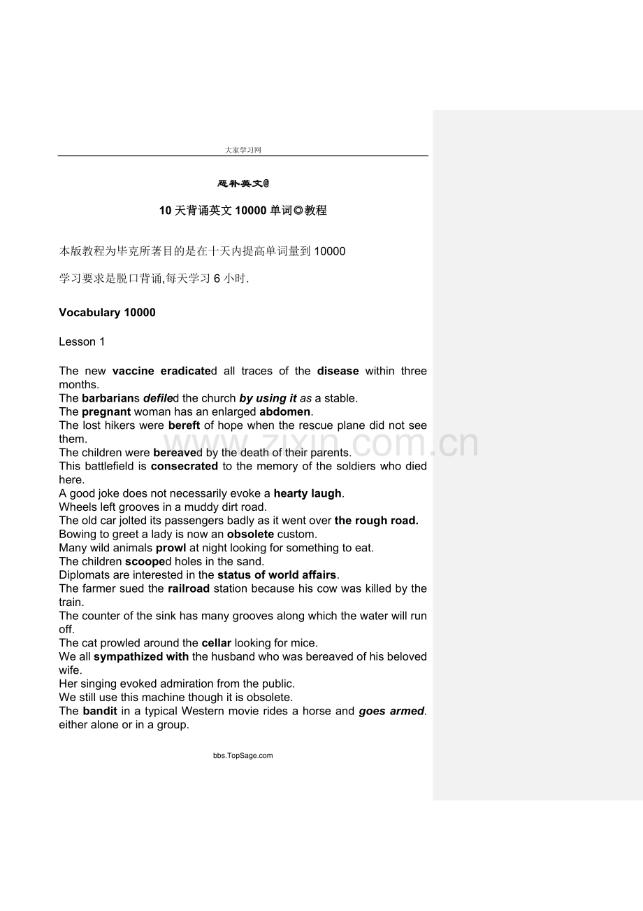 英语八级十天背一万词.doc_第1页