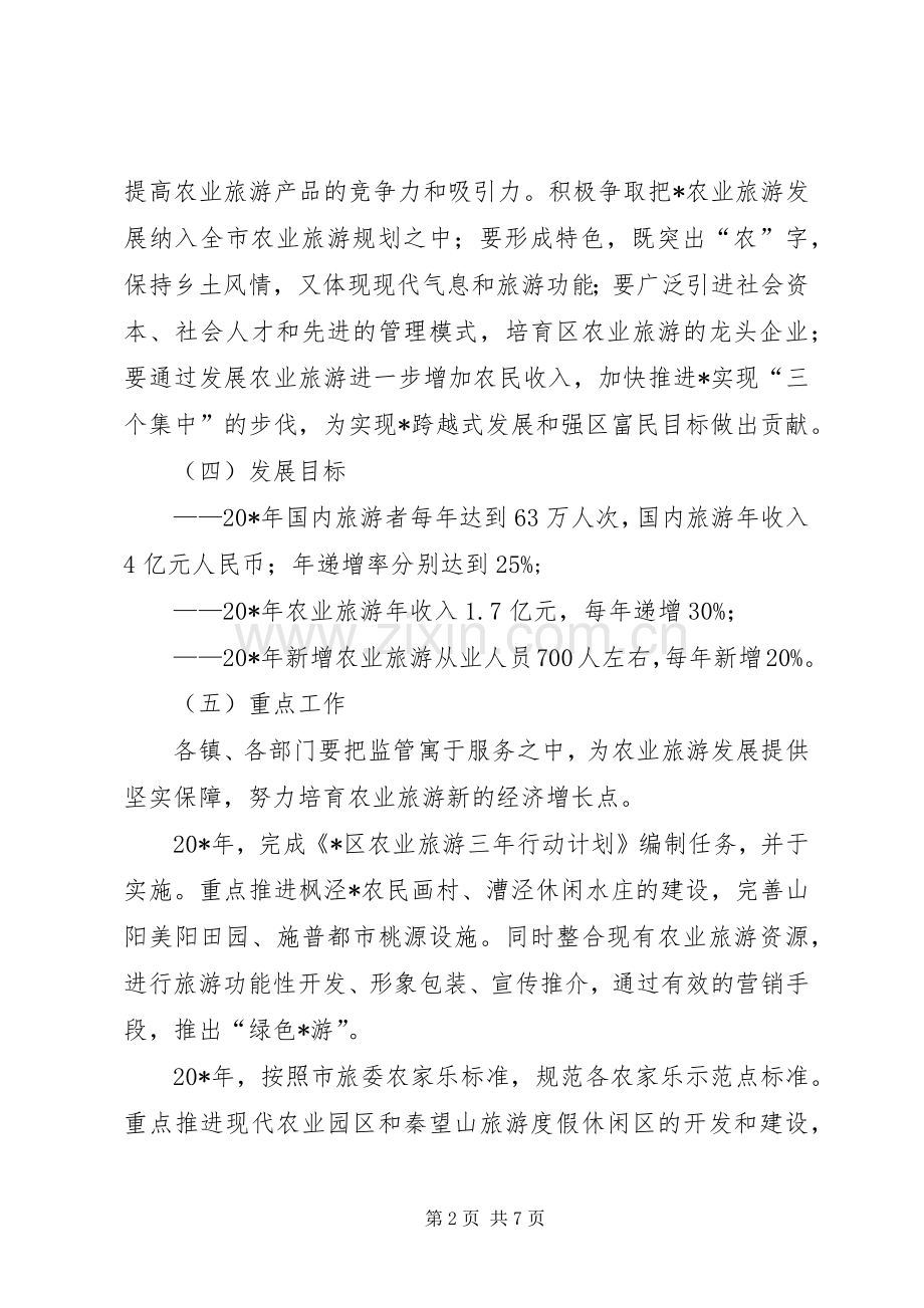 农业旅游发展行动计划.docx_第2页