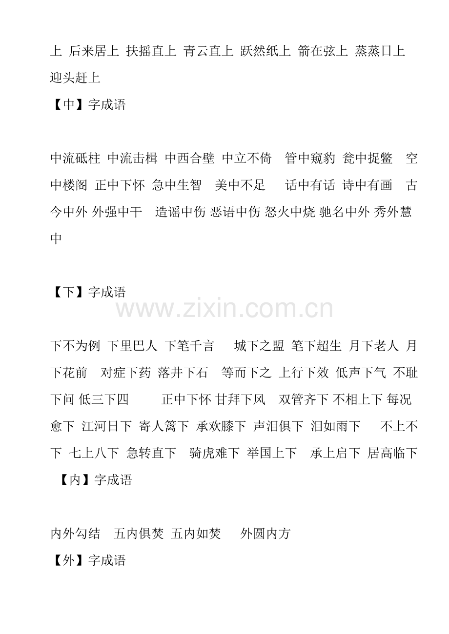 成语方位篇.doc_第2页