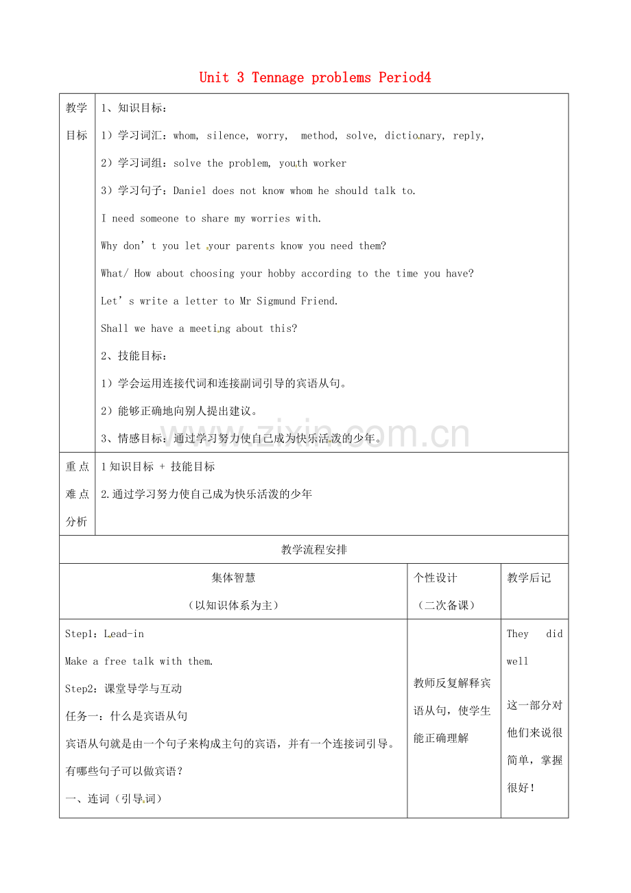 江苏省宿迁市宿豫县关庙镇中心学校九年级英语上册 Unit 3 Tennage problems Period4教案 牛津版.doc_第1页