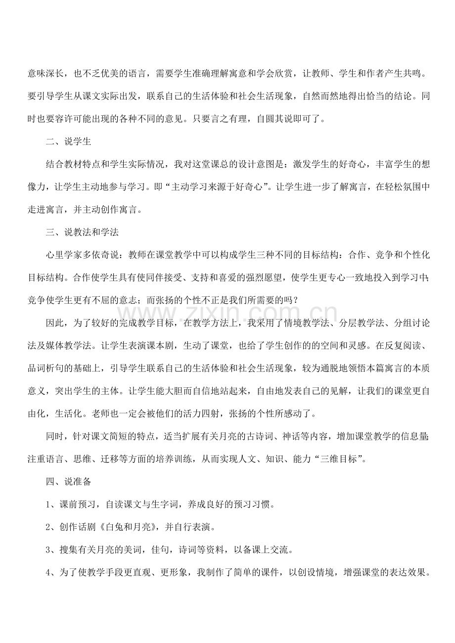 七年级语文上册 8《白兔和月亮》说课稿 人教新课标版.doc_第2页