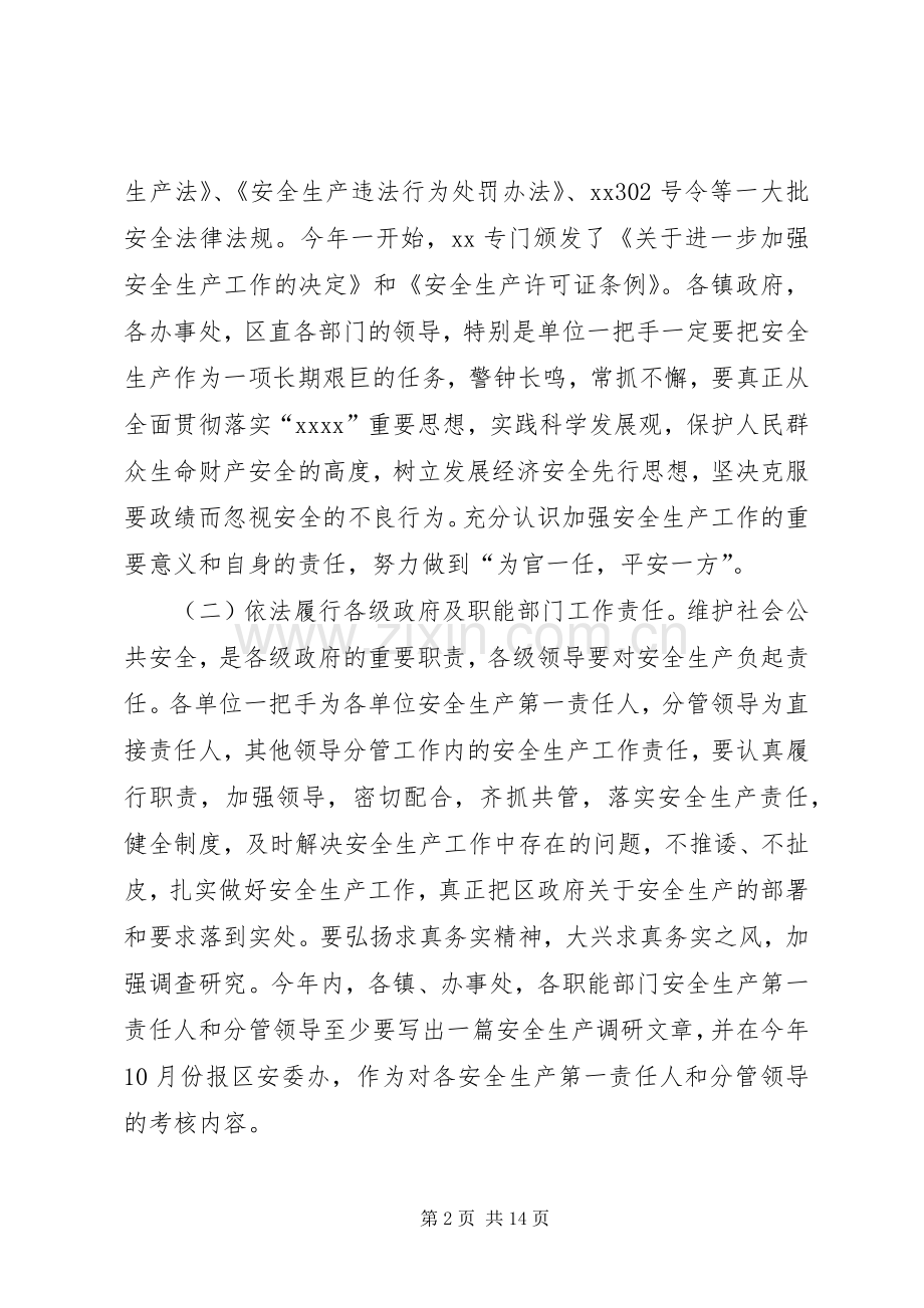 区XX年安全生产工作计划 .docx_第2页