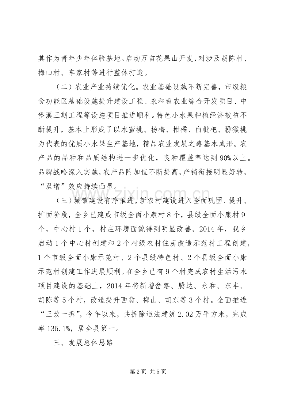 “十三五“规划基本思路调研汇报材料.docx_第2页