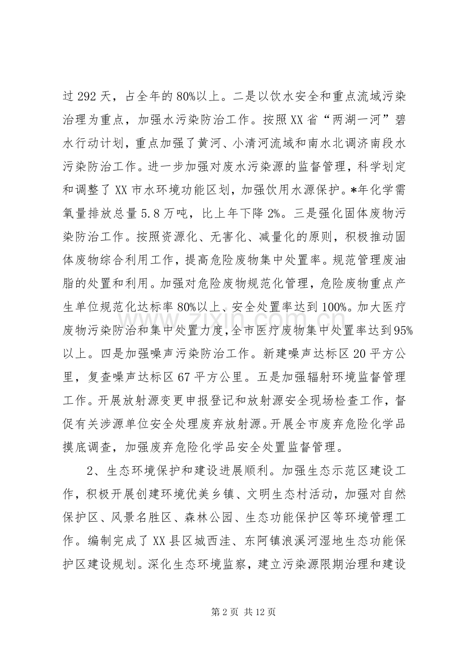 年度环保工作计划二.docx_第2页