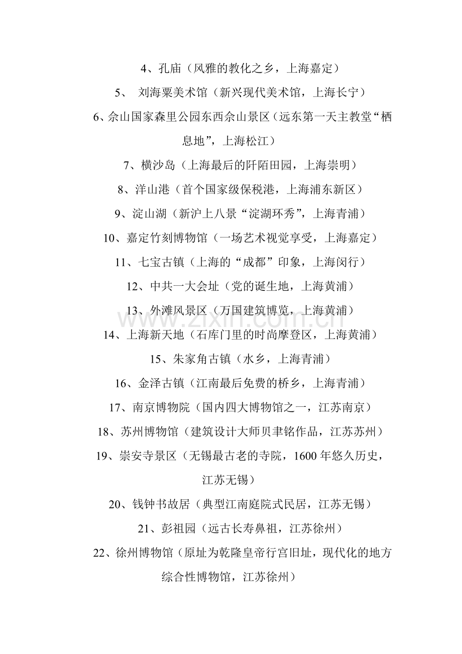 国庆旅游旅游景点.doc_第2页