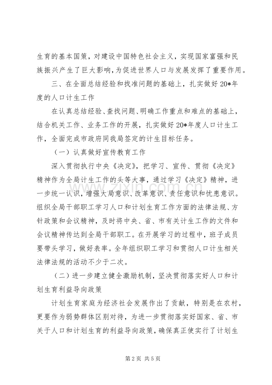 畜牧局人口和计划生育工作计划.docx_第2页