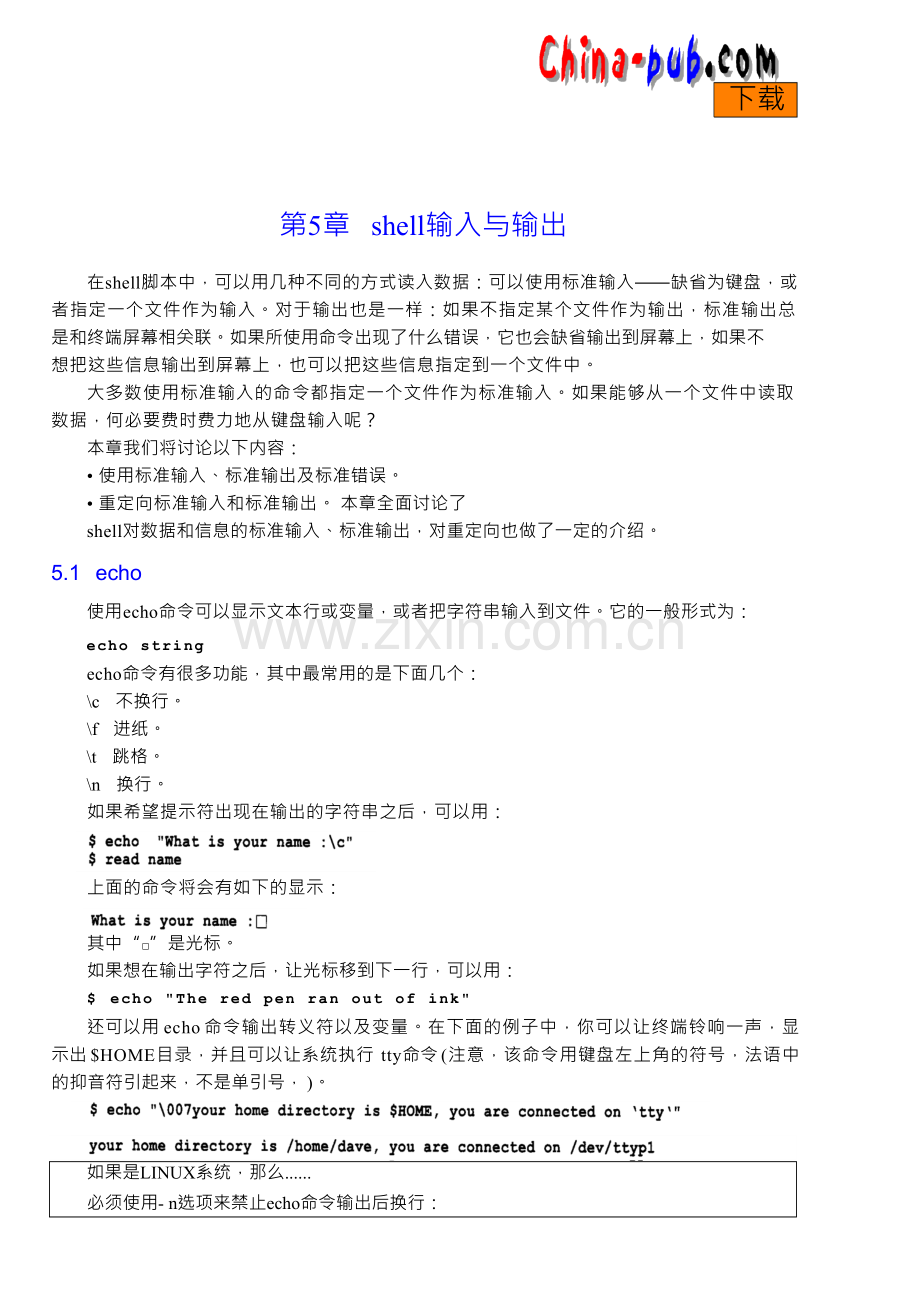《LINUX与UNIXSHELL编程指南》005.doc_第1页