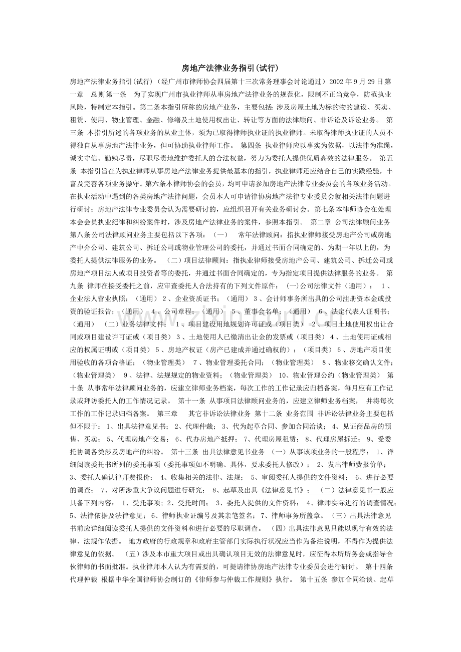 房地产法律业务指引.doc_第1页
