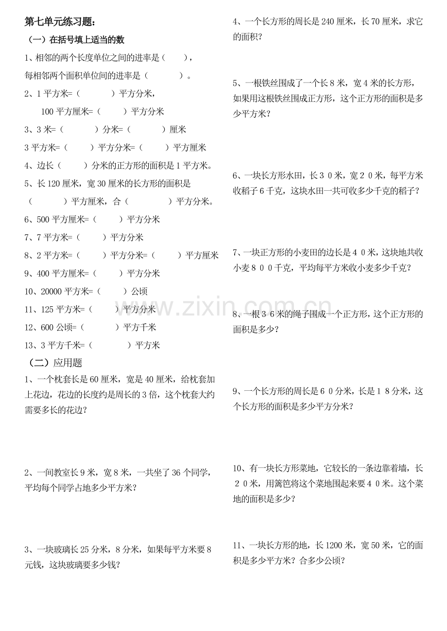 三年级 第七单元练习题1.doc_第1页