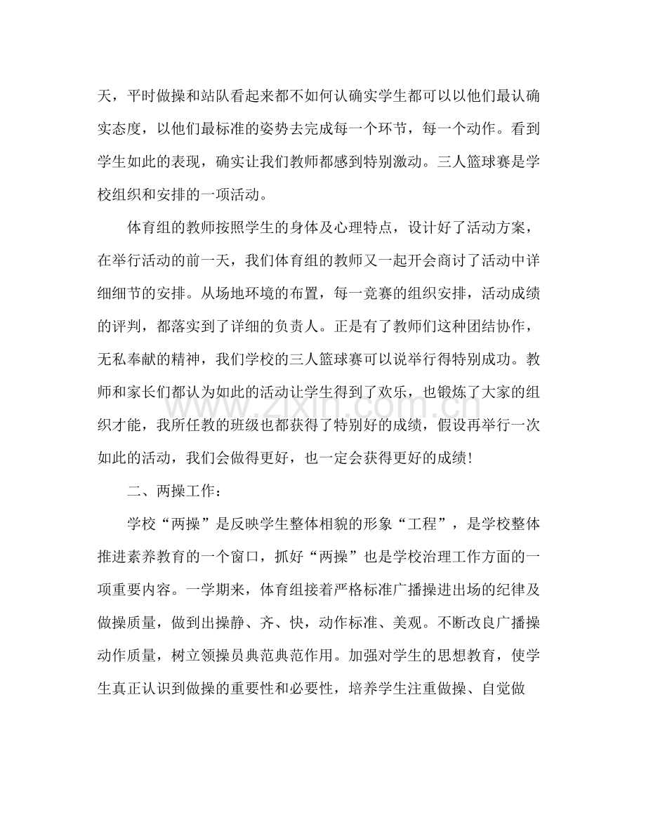 体育教学的工作参考总结.docx_第2页