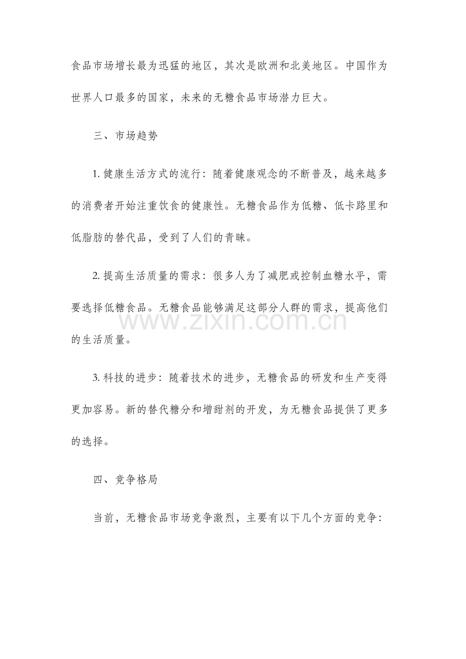 无糖食品市场分析.docx_第2页