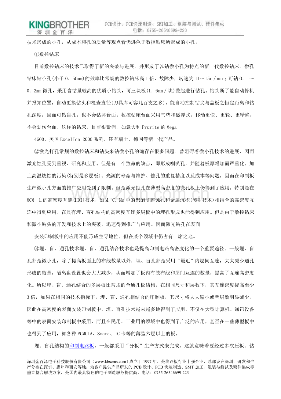 印制板pcb高精密度化技术概述.doc_第2页