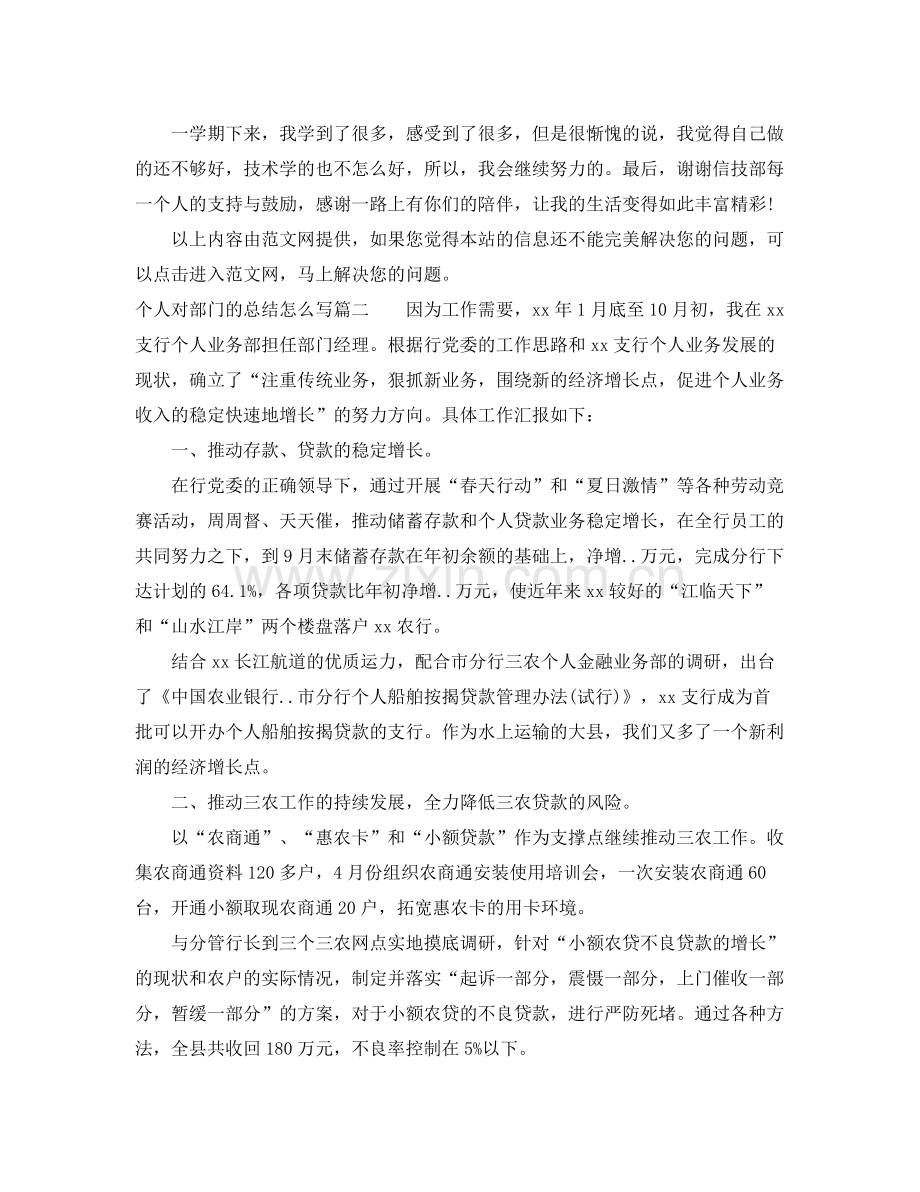 个人对部门的总结报告怎么写 .docx_第2页