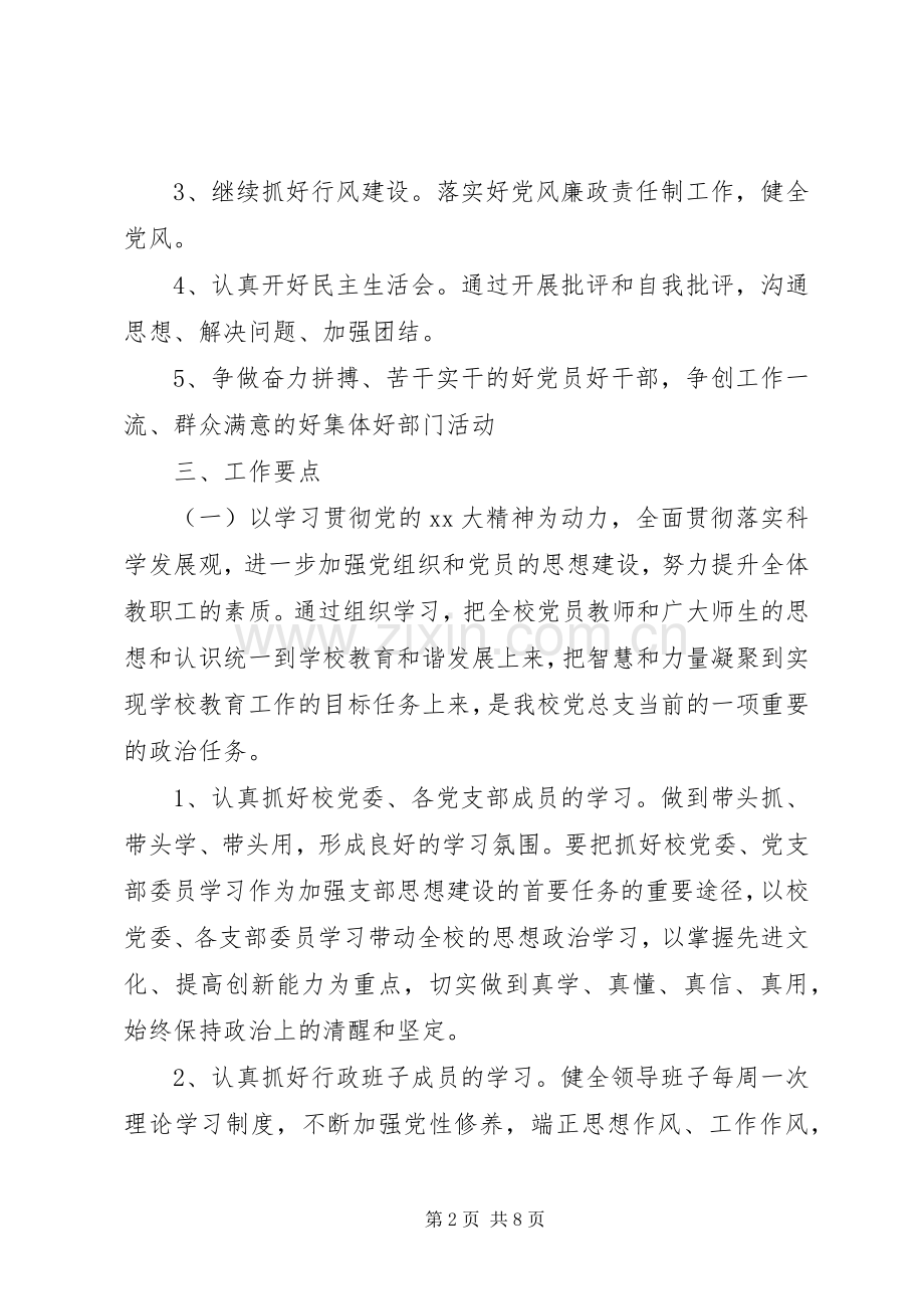 20XX年教办党支部工作计划范文.docx_第2页
