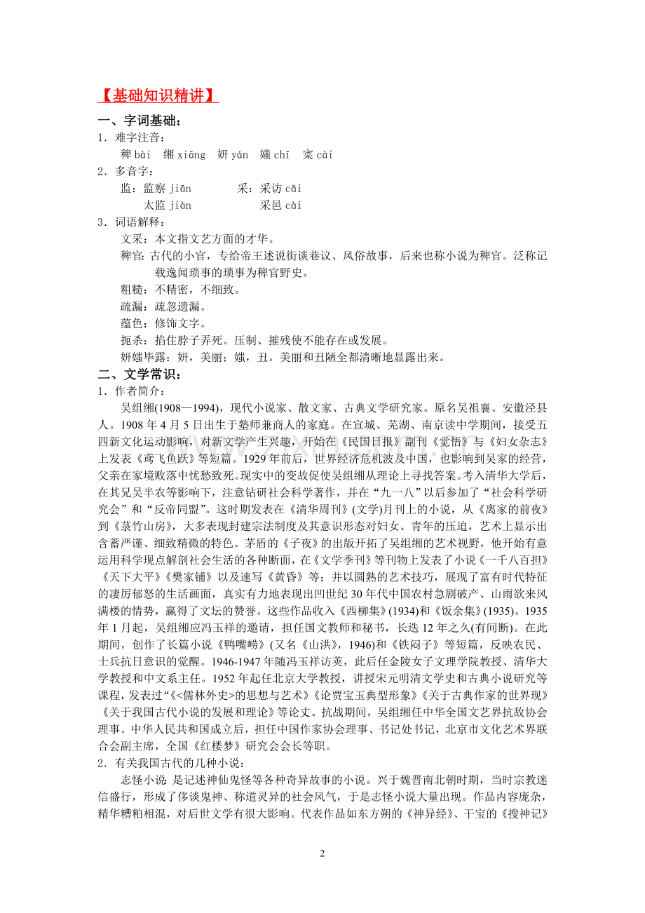高三语文031.doc_第2页