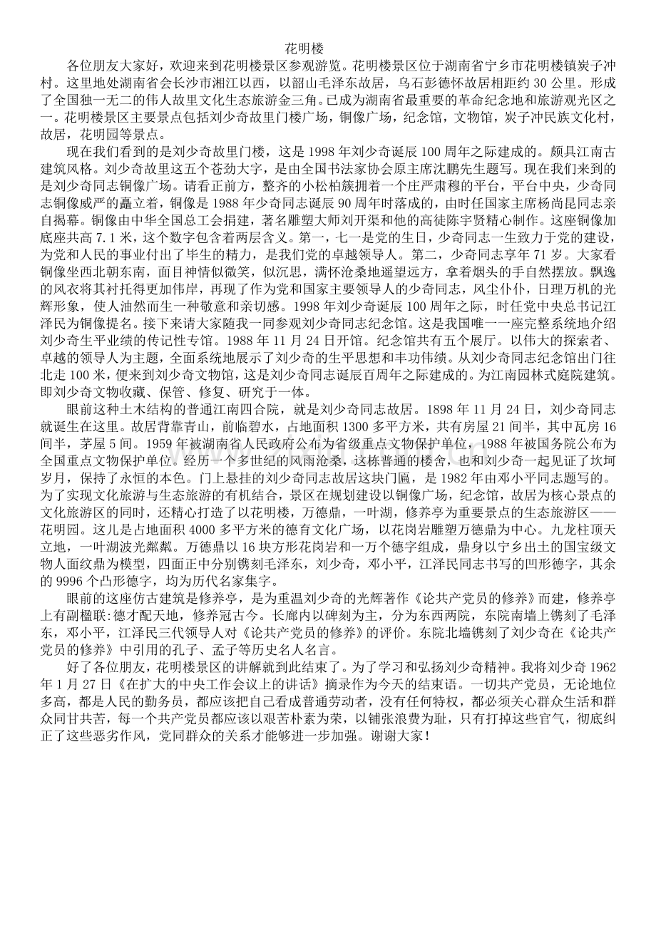 2018年版湖南导游词.doc_第1页