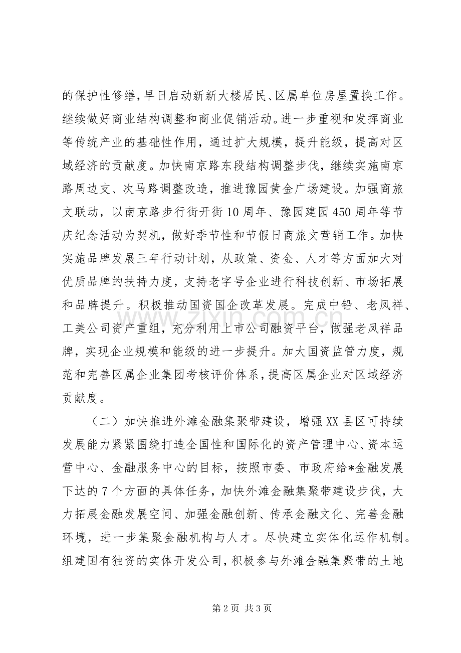 民政局机关行政效能管理计划 .docx_第2页