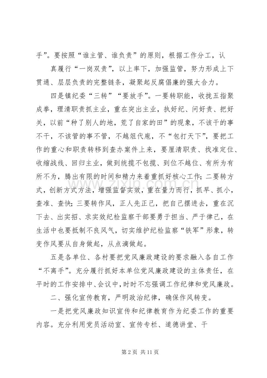 篇一：XX年XX镇党风廉政建设和反腐败工作计划 .docx_第2页