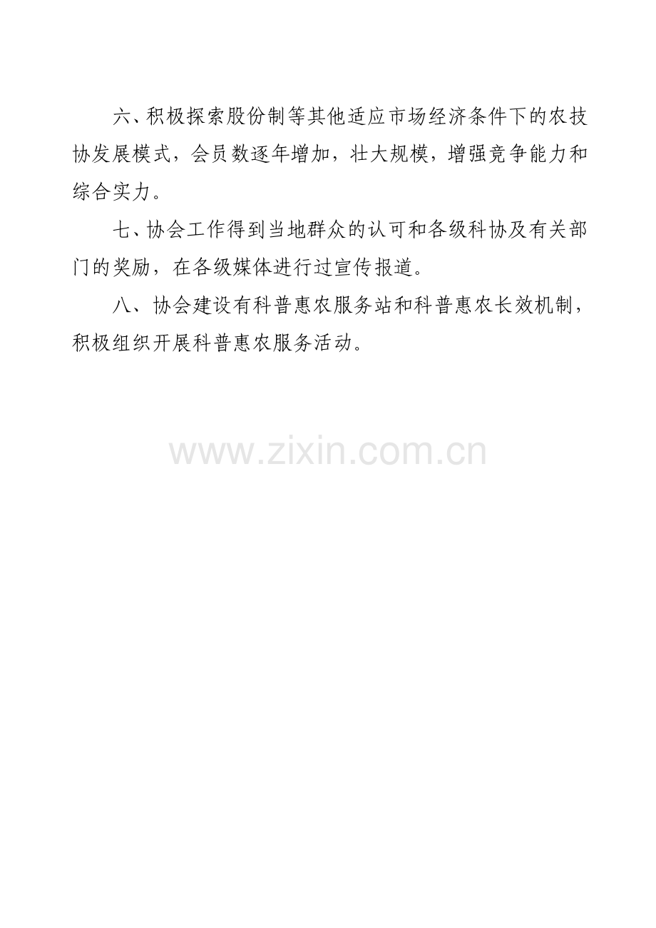 安庆市科普示范农技协标准.doc_第2页