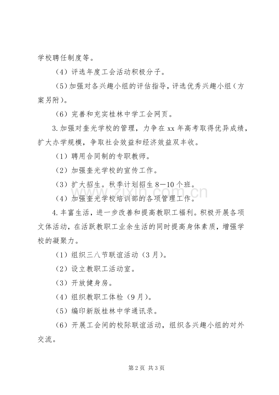关于桂林中学工会的年度工作计划.docx_第2页
