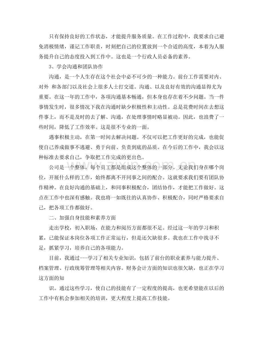 个人前台工作总结范文三篇 .docx_第2页