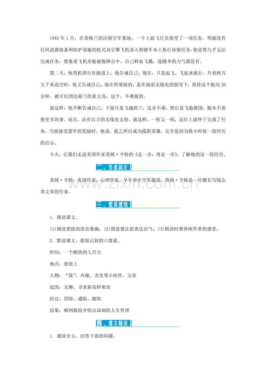 七年级语文上册 第四单元 14 走一步 再走一步教案 新人教版-新人教版初中七年级上册语文教案.doc_第2页