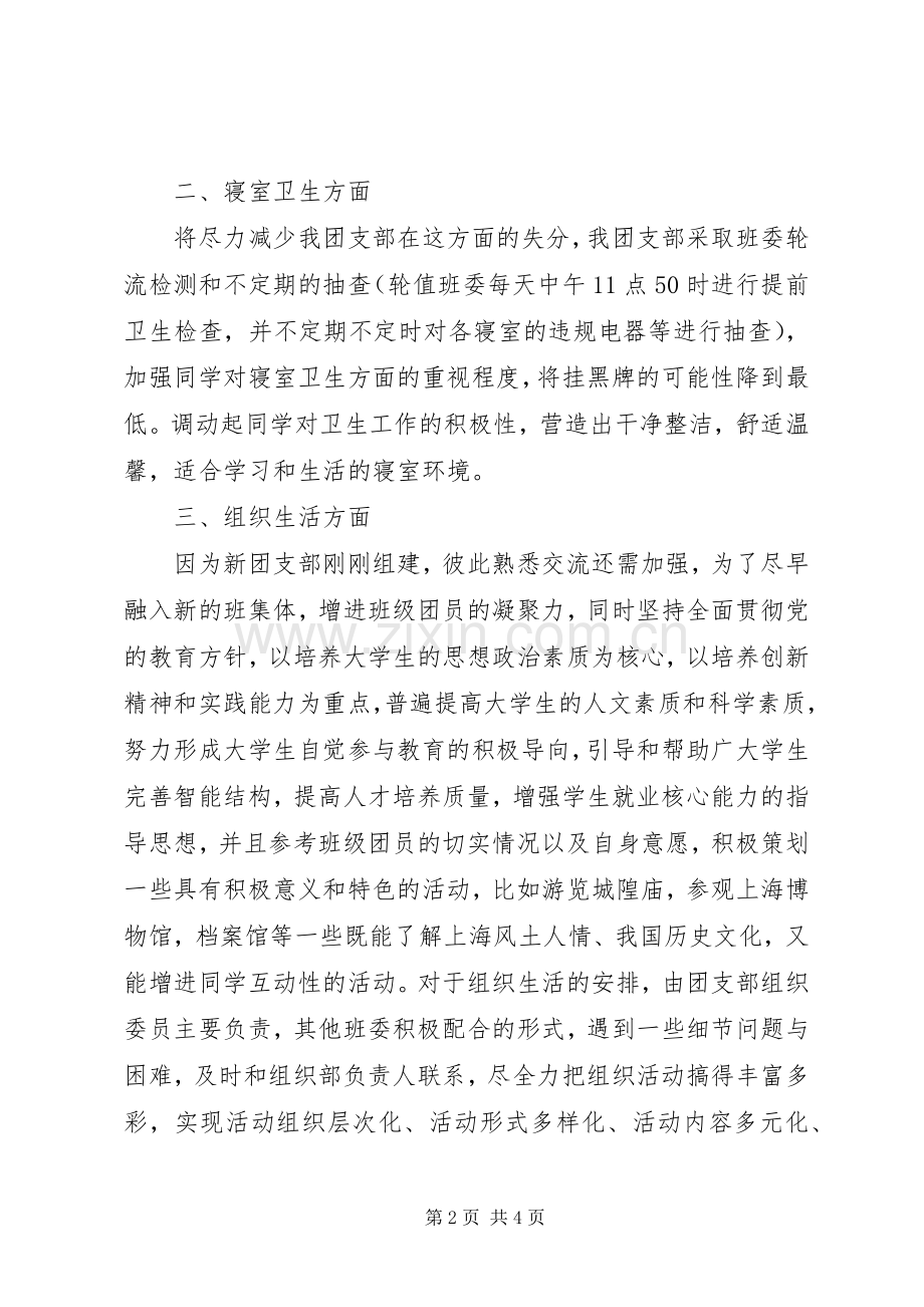 班团委工作计划范文.docx_第2页