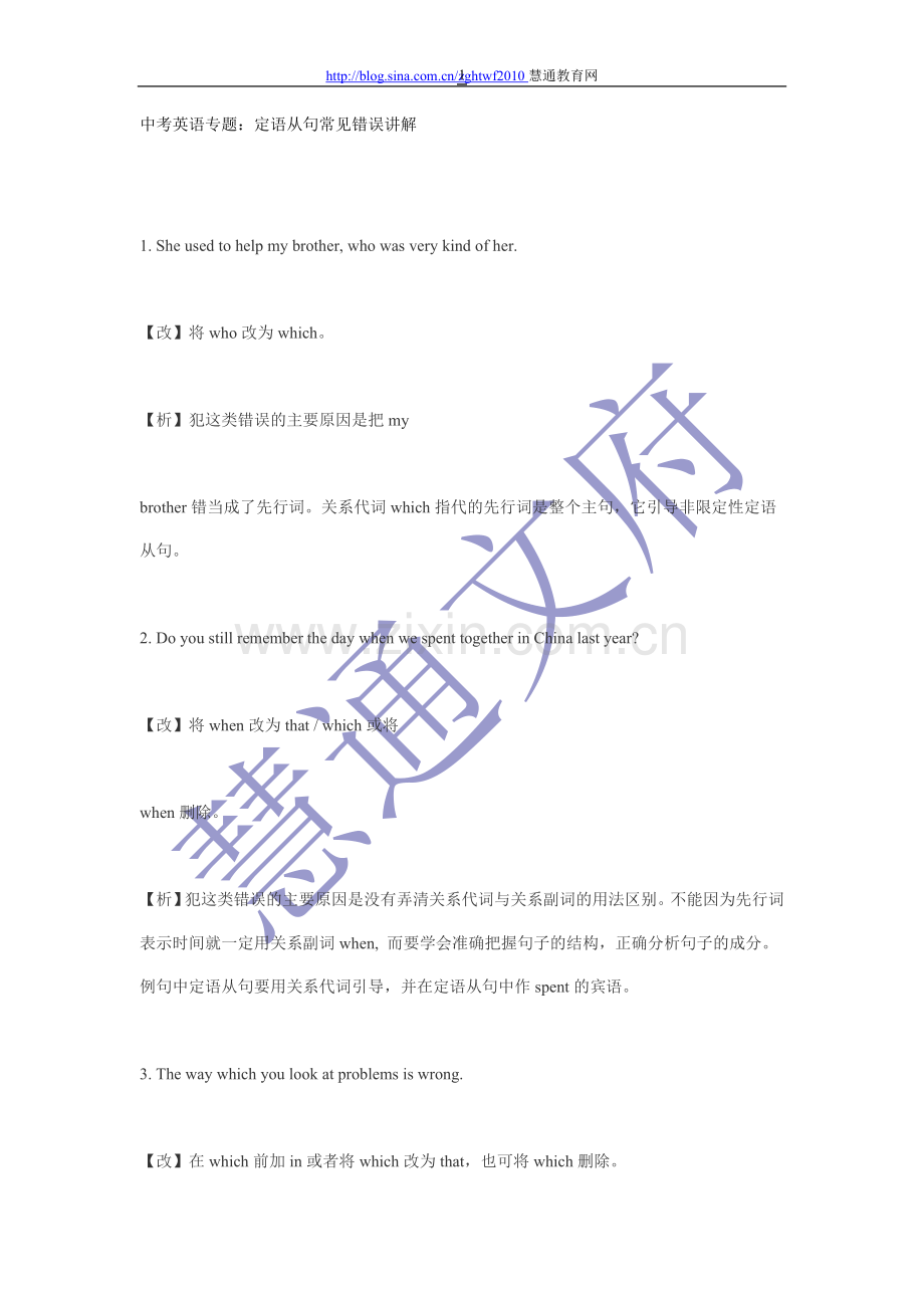 中考英语专题：定语从句常见错误讲解.doc_第1页