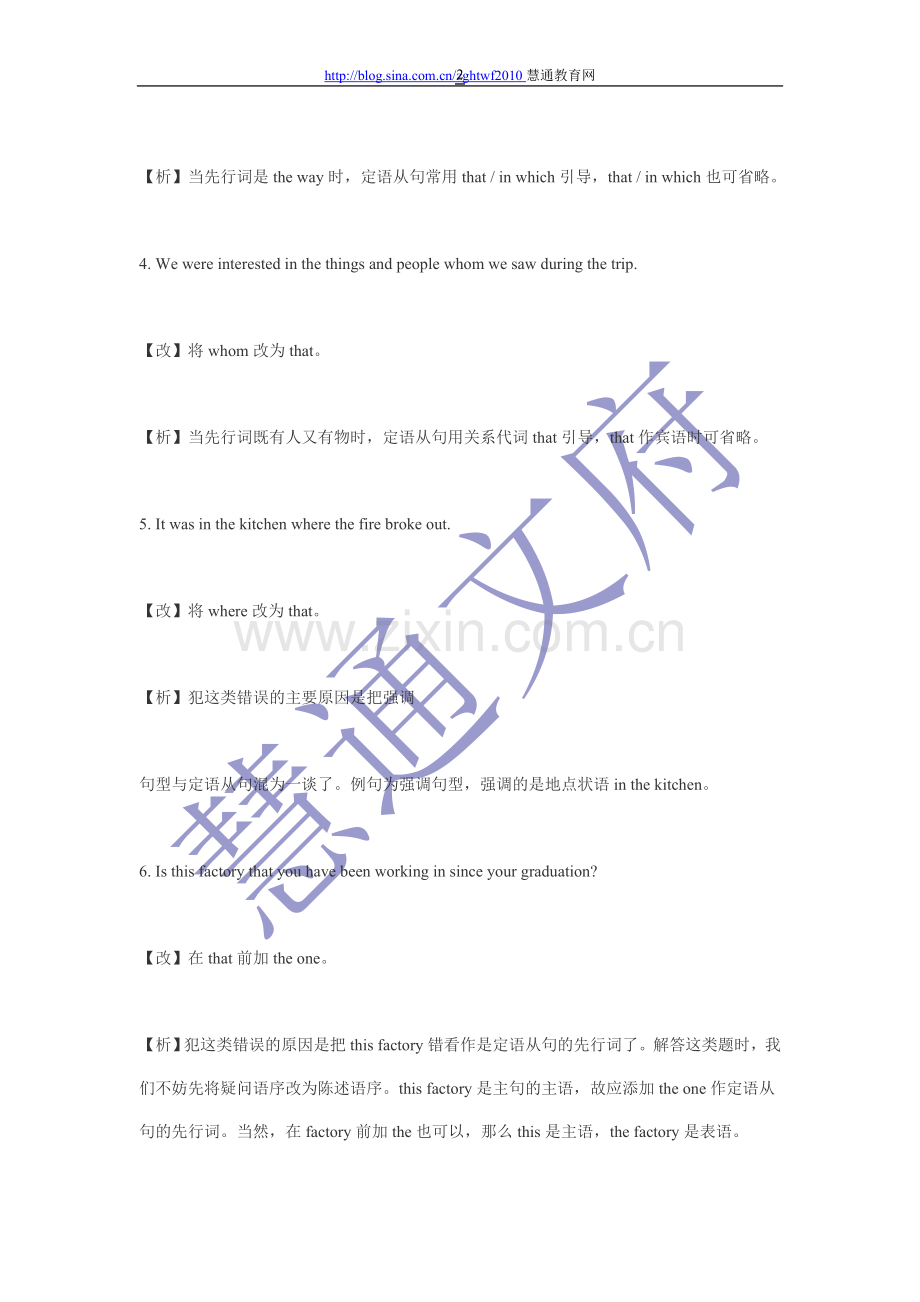 中考英语专题：定语从句常见错误讲解.doc_第2页