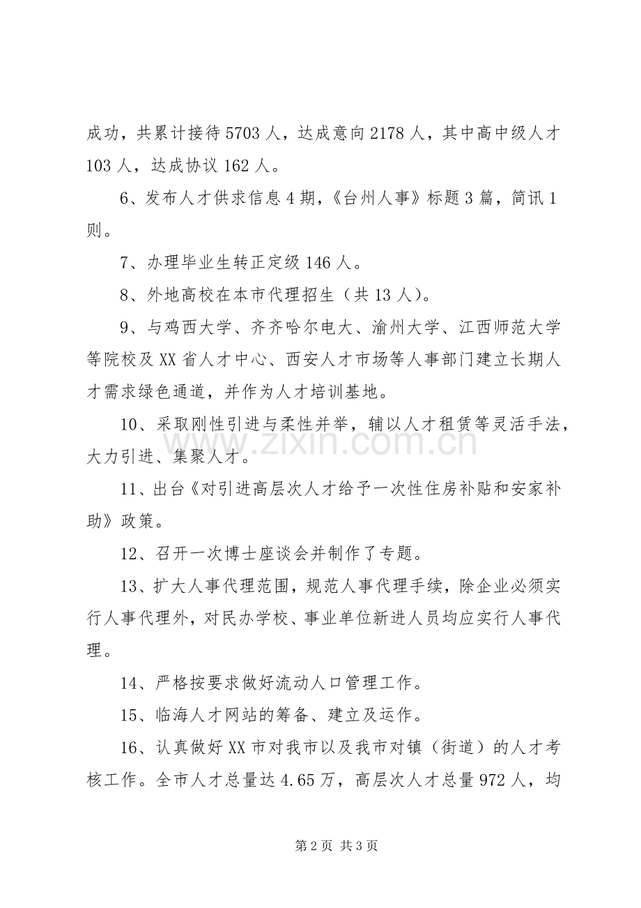 人才交流服务中心人才工作计划 .docx_第2页