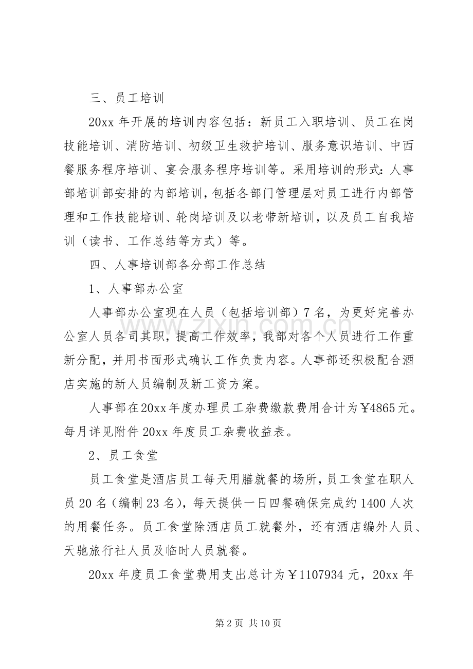 XX年度培训部工作计划.docx_第2页