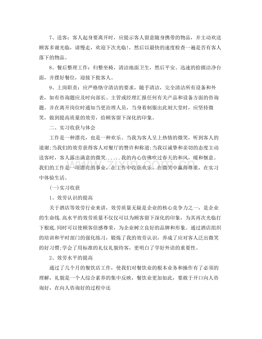 酒店岗位实习工作参考总结.docx_第2页