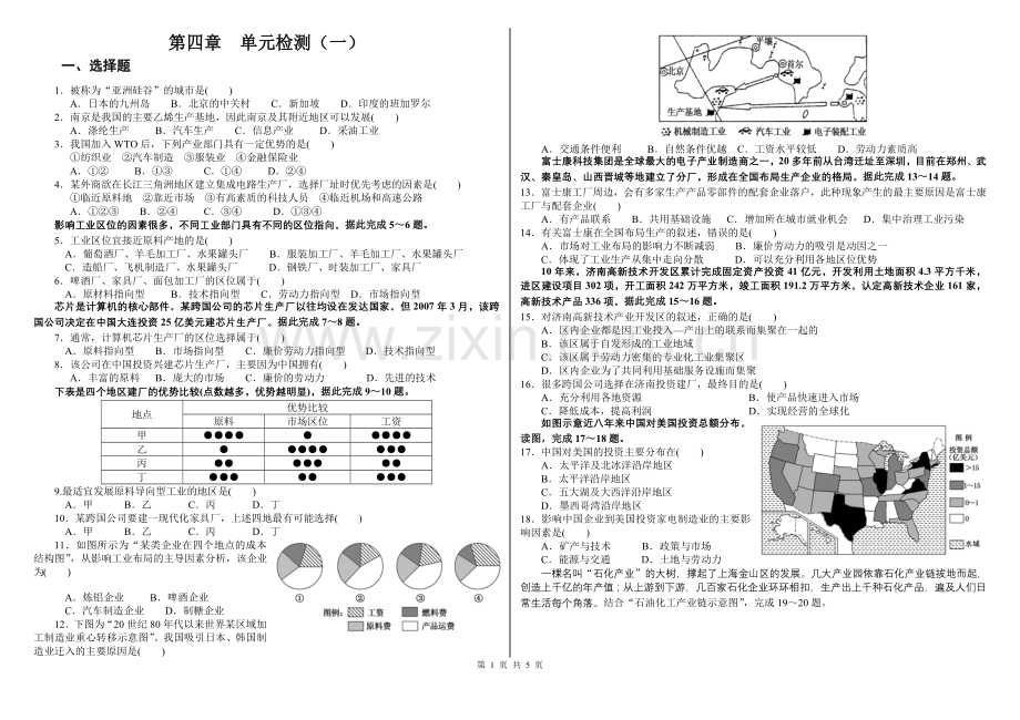 第四章单元检测.doc_第1页