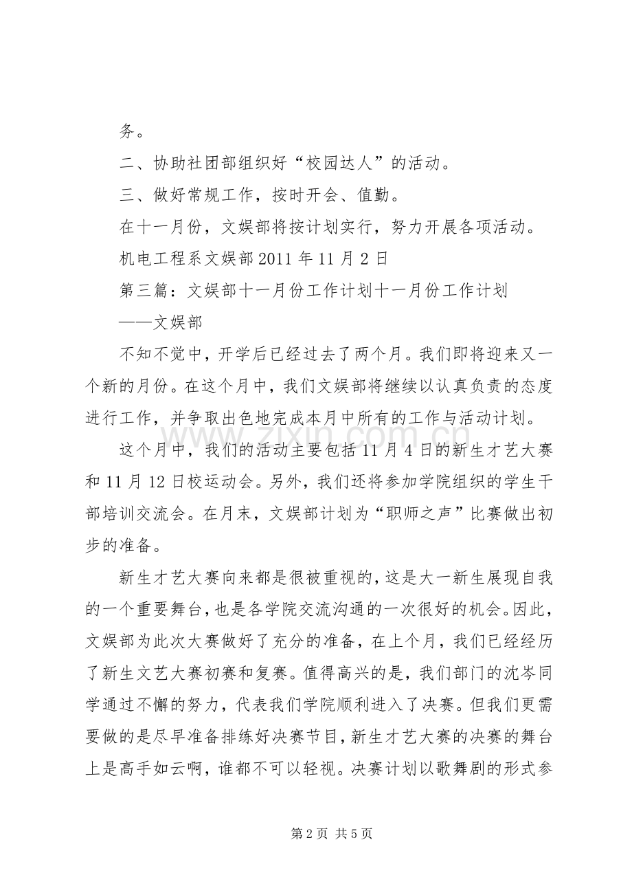 文娱部十一月计划_1.docx_第2页