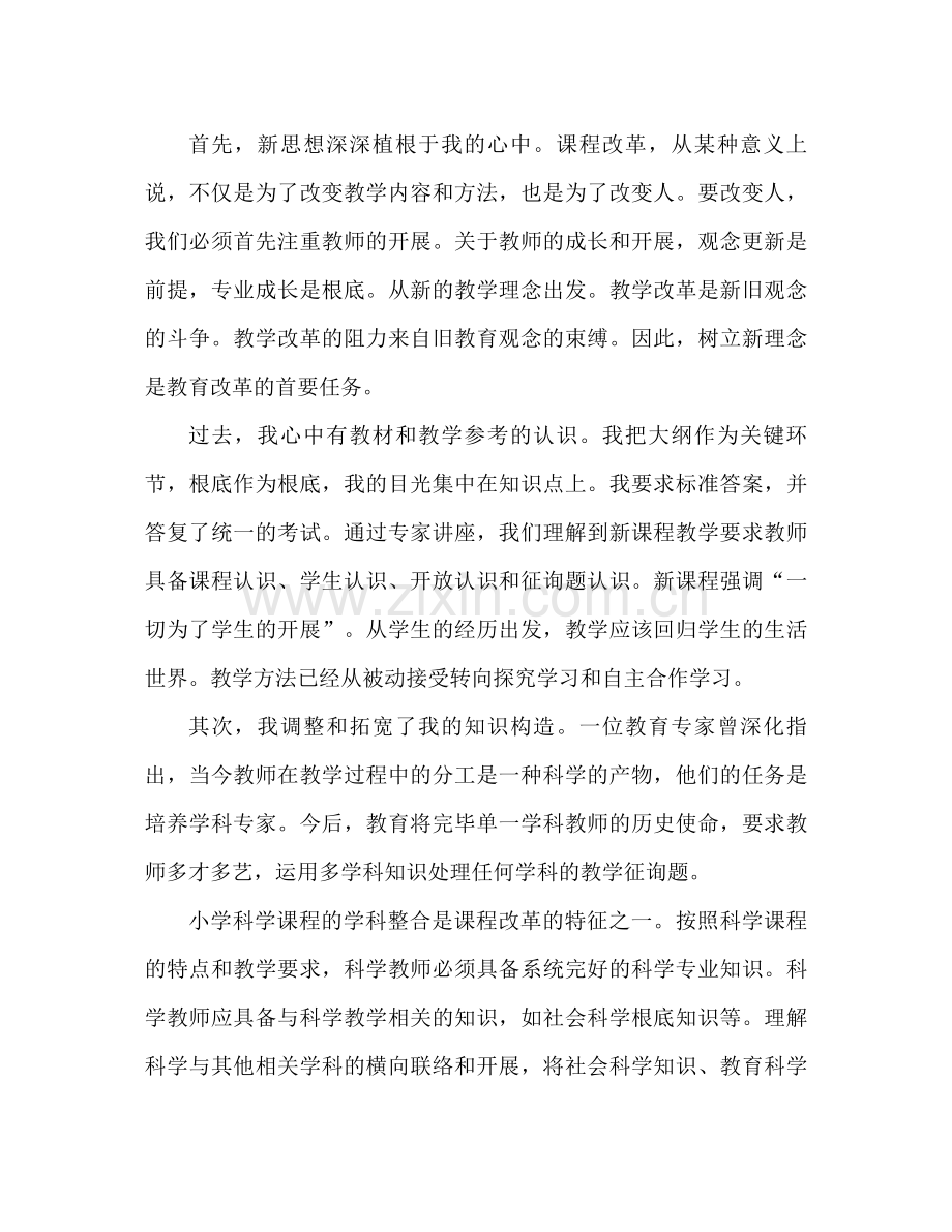 2021年新教师培训参考总结范文.docx_第2页