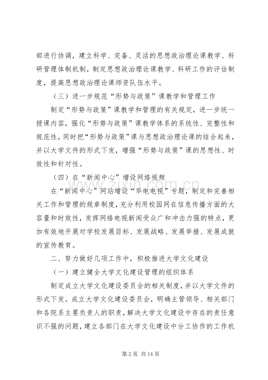 大学宣传部个人工作计划 .docx_第2页