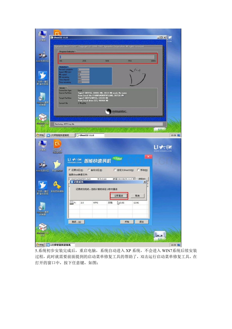 使用u大师启动盘安装XP与WIN7双系统（图文教程）.doc_第2页