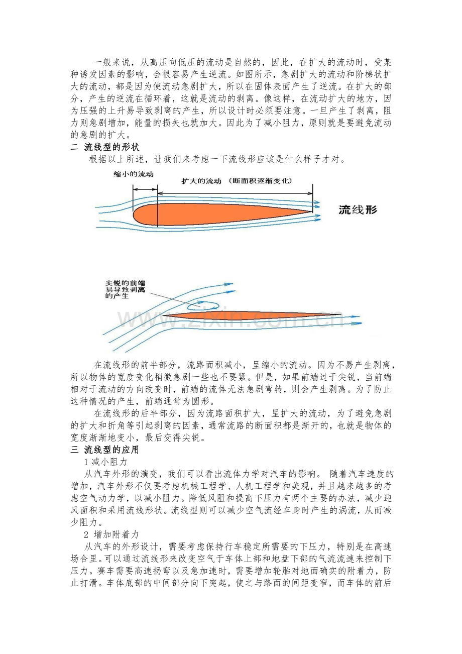 流体力学在汽车外形上的应用.doc_第2页