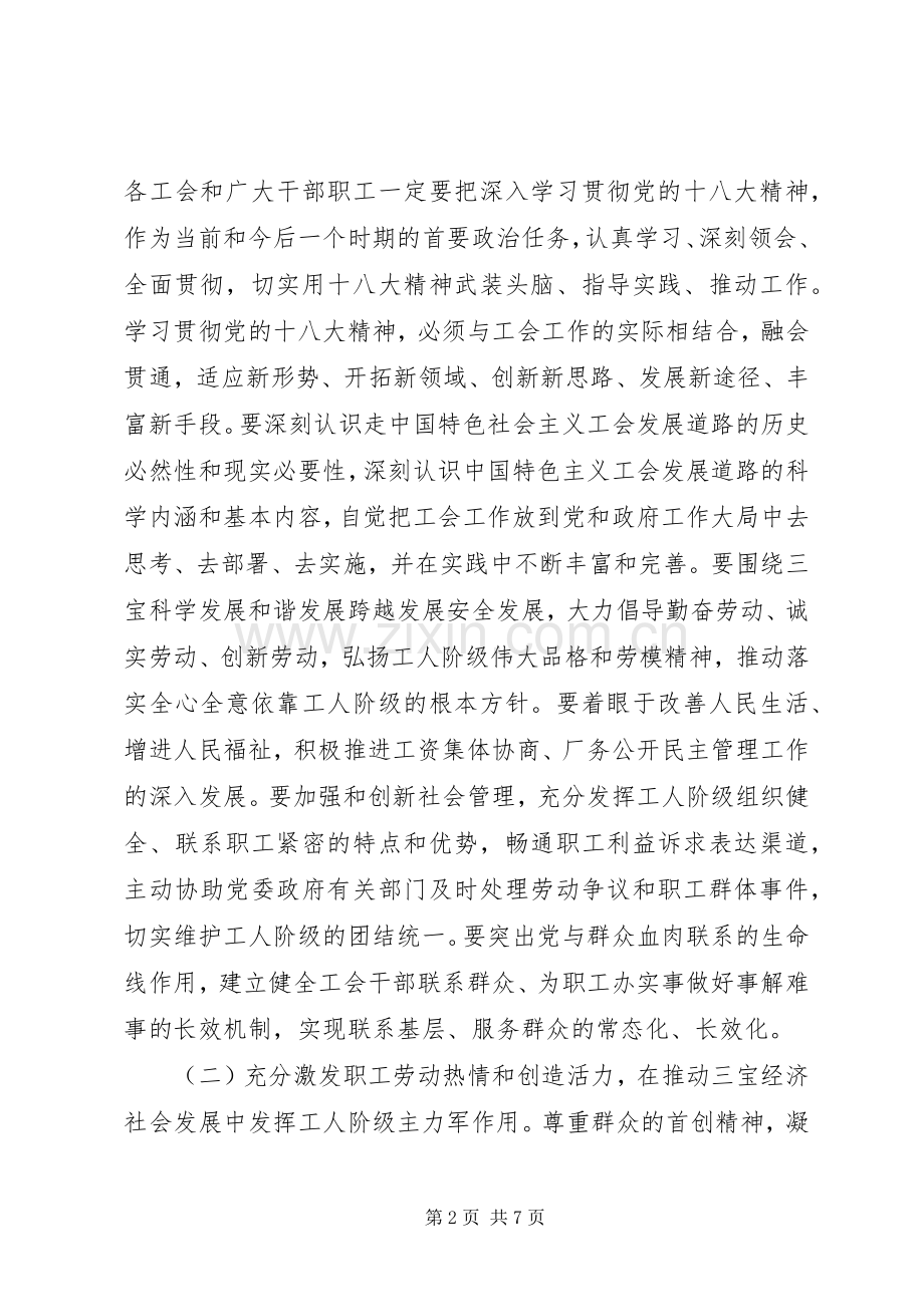 乡镇工会联合会年度工作计划.docx_第2页