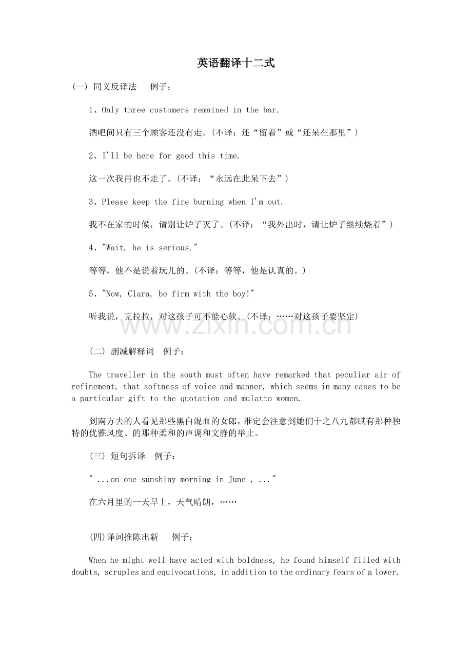 英语翻译十二式.doc_第1页